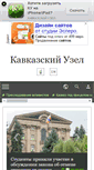 Mobile Screenshot of abkhasia.kavkaz-uzel.ru