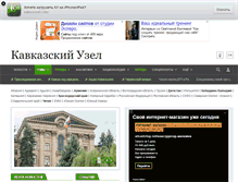 Tablet Screenshot of abkhasia.kavkaz-uzel.ru